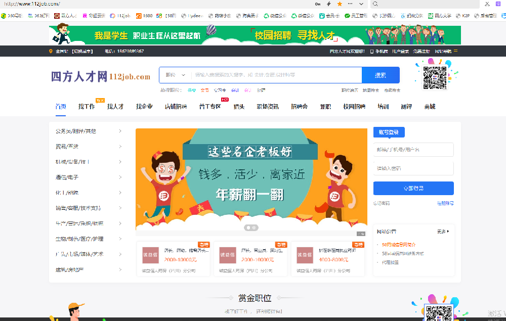 四方人才网